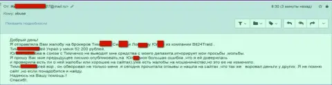 Bit24Trade - аферисты под вымышленными именами развели несчастную женщину на сумму больше двухсот тысяч рублей
