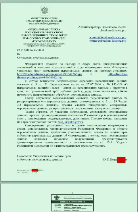 Коррупционеры из Роскомнадзора пишут об надобности удалить персональные сведения со стороны страницы об жуликах Фридом Финанс