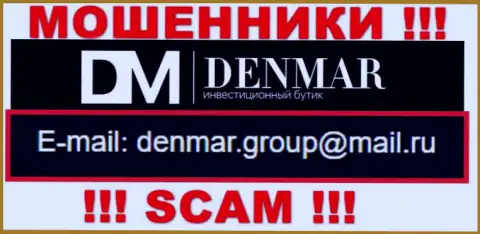 На е-мейл, размещенный на портале мошенников ДенмарГрупп, писать письма не стоит - АФЕРИСТЫ !!!
