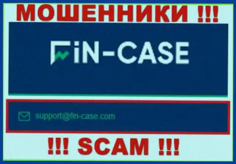 В разделе контакты, на официальном сайте internet-воров Fin-Case Com, был найден представленный е-майл