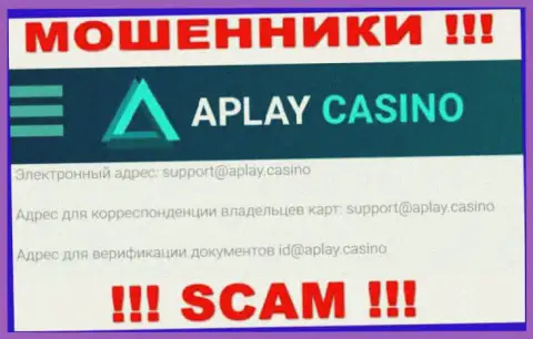 На web-портале компании APlayCasino Com предложена электронная почта, писать письма на которую весьма опасно