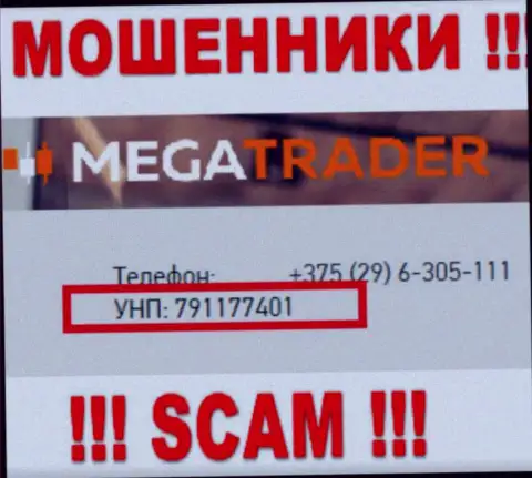 791177401 - это регистрационный номер Mega Trader, который предоставлен на официальном интернет-ресурсе организации