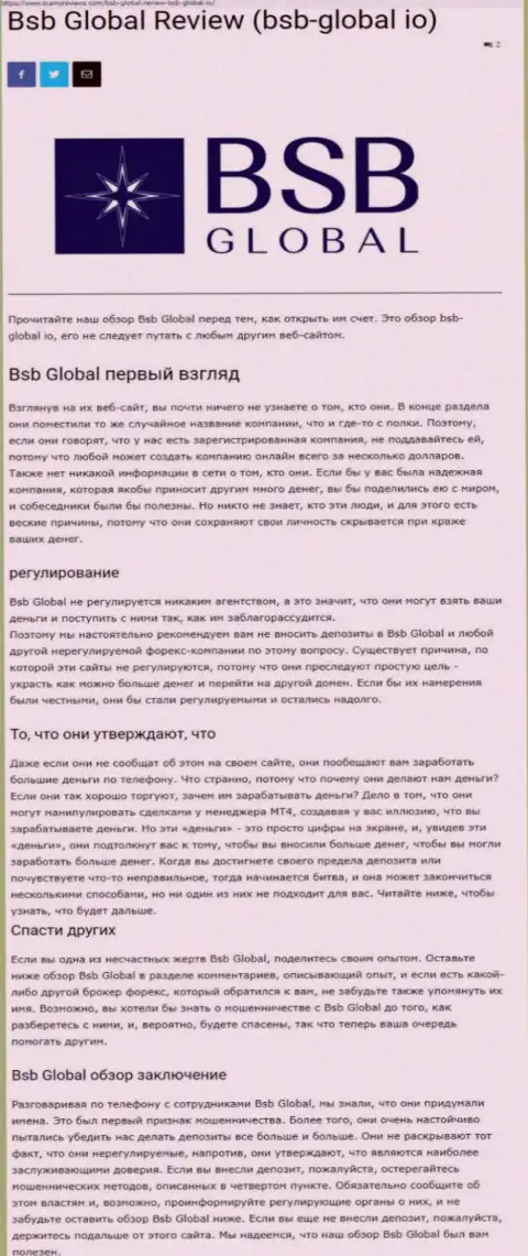 BSB-Global Io ЛОХОТРОНЯТ ! Факты мошеннических комбинаций