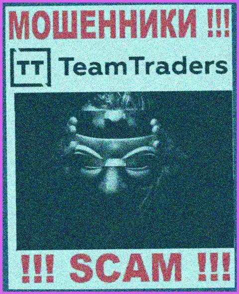Ворюги Тим Трейдерс не предоставляют информации о их прямых руководителях, будьте очень внимательны !!!