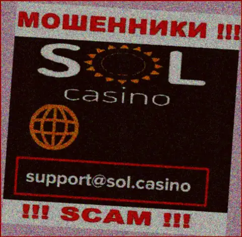 Мошенники SolCasino опубликовали этот адрес электронной почты на своем сайте