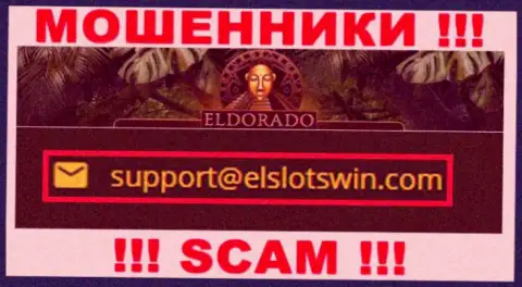 В разделе контактных данных internet мошенников Eldorado Casino, предложен именно этот адрес электронного ящика для связи