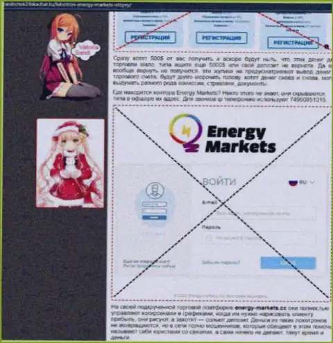Автор обзорной статьи о Энерджи Маркетс пишет, что в организации Energy Markets мошенничают