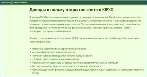 Обзорный материал на сайте мало денег ру об ФОРЕКС-брокерской организации KIEXO