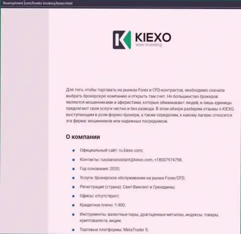 Информационный материал о forex дилинговом центре Kiexo Com представлен на веб-сервисе FinansyInvest Com