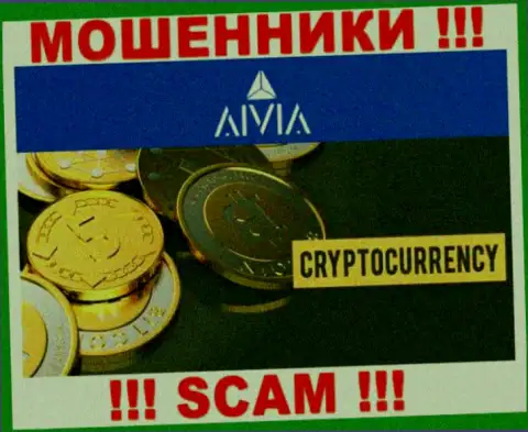 Aivia Io, прокручивая свои грязные делишки в области - Криптоторговля, лишают денег своих наивных клиентов