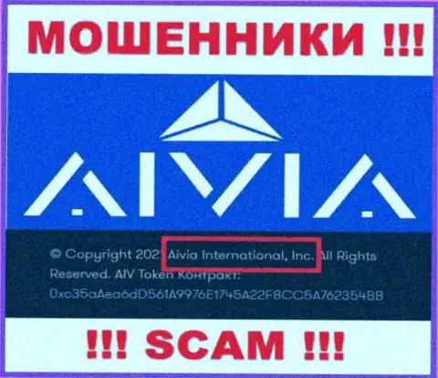 Вы не сохраните собственные средства имея дело с конторой Aivia, даже если у них есть юр. лицо Aivia International Inc