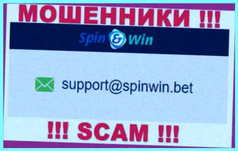 Электронный адрес ворюг Spin Win - информация с сайта конторы