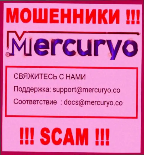Рискованно писать сообщения на электронную почту, размещенную на ресурсе махинаторов Mercuryo - могут развести на средства