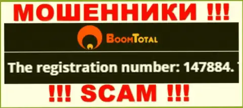 Регистрационный номер обманщиков Бум Тотал, с которыми весьма рискованно иметь дело - 147884