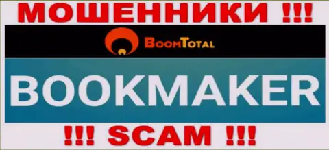 Boom-Total Com, работая в области - Букмекер, обманывают доверчивых клиентов