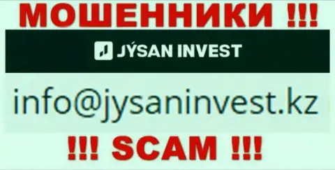 Организация Jysan Invest - МОШЕННИКИ !!! Не пишите сообщения на их адрес электронной почты !!!