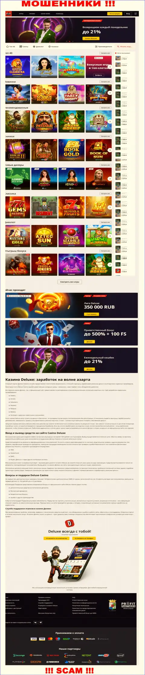 Официальная internet-страница организации Deluxe-Casino Com