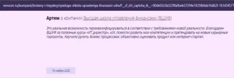 Internet-посетители опубликовали отзывы из первых рук об компании ВШУФ на портале revocon ru