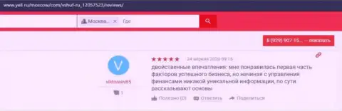 Посетители разместили отзывы о VSHUF Ru на сайте yell ru