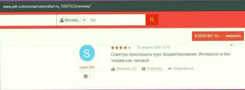 Отзывы посетителей об ВШУФ Ру на информационном портале yell ru