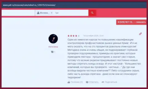 Отзывы людей о компании ВШУФ на сайте yell ru