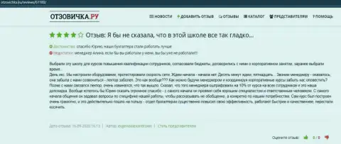 Интернет-сервис Otzovichka Ru представил инфу о организации ВШУФ