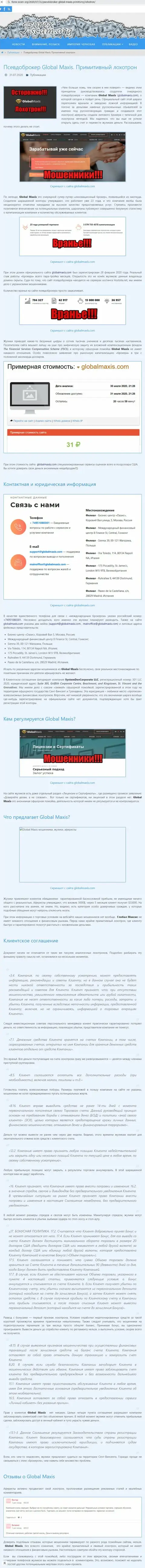 МОШЕННИЧЕСТВО, ЛОХОТРОН и ВРАНЬЕ - обзор мошеннических комбинаций компании Глобал Максис