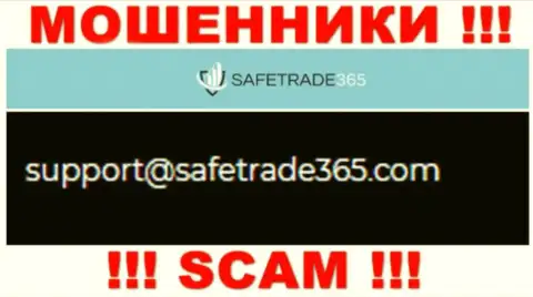 Не общайтесь с мошенниками Safe Trade 365 через их адрес электронного ящика, показанный на их сайте - лишат денег