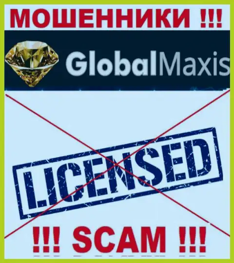 У МОШЕННИКОВ Global Maxis отсутствует лицензия - будьте весьма внимательны !!! Оставляют без средств людей
