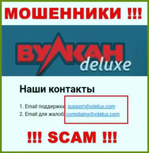 На интернет-сервисе лохотронщиков Вулкан Делюкс есть их адрес электронной почты, однако общаться не надо