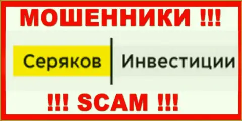 SeryakovInvest - это МОШЕННИК !!! SCAM !!!