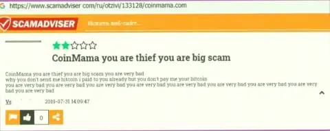 Не попадите в грязные руки internet мошенников CoinMama Com - останетесь без денег (отзыв)