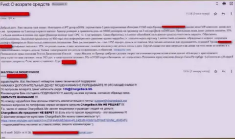 Жалоба ограбленного клиента в отношении интернет мошенников UTIP Org