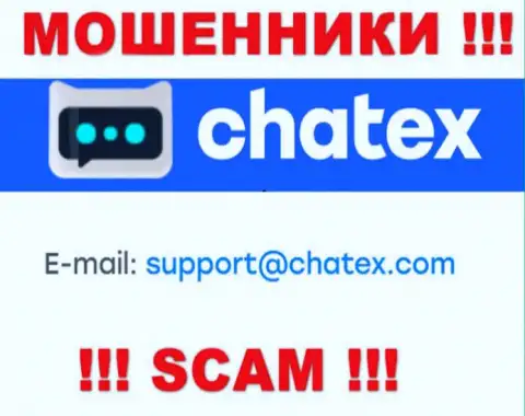 Не отправляйте сообщение на адрес электронного ящика жуликов Чатекс Ком, предоставленный на их интернет-портале в разделе контактов - это рискованно