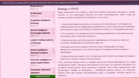 Интернет-ресурс Forex02 Ru посвятил публикацию организации VSHUF Ru