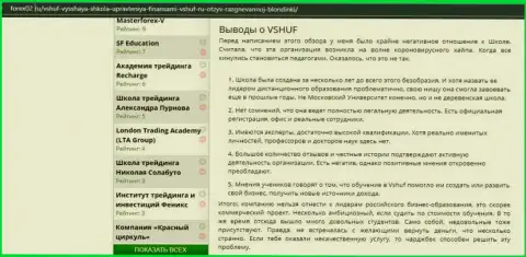 Статья об ВШУФ Ру на сайте Forex02 Ru