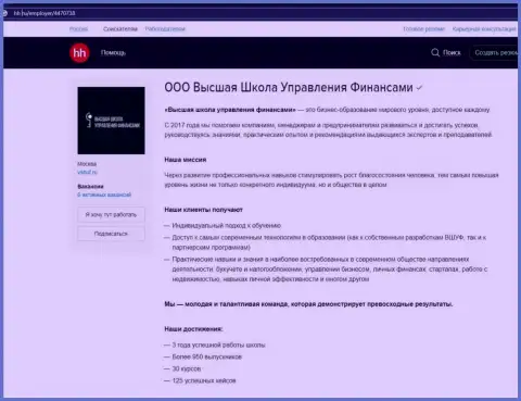 Онлайн-сервис hh ru разместил информацию о фирме VSHUF Ru