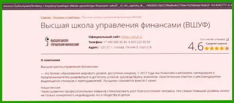 Онлайн-сервис Ревокон Ру разместил рейтинг фирмы VSHUF