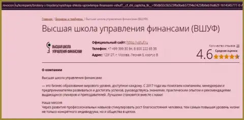 Сайт revocon ru опубликовал пользователям информацию о обучающей фирме VSHUF