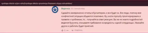 Студентка ВШУФ высказала собственное мнение об фирме на web-ресурсе vysshaya-shkola ru