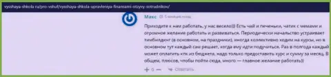 На сайте Vysshaya-Shkola Ru пользователи поведали об компании ВЫСШАЯ ШКОЛА УПРАВЛЕНИЯ ФИНАНСАМИ