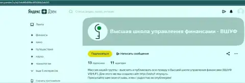 Сайт Zen Yandex Ru поведал о фирме ВЫСШАЯ ШКОЛА УПРАВЛЕНИЯ ФИНАНСАМИ