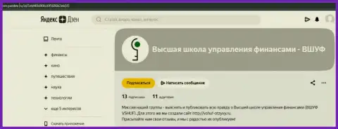 Статья об фирме ВШУФ Ру на сайте Zen Yandex Ru