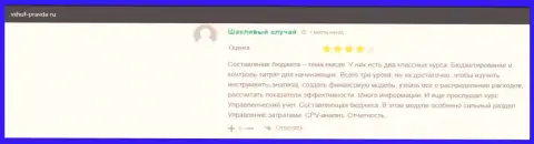 На интернет-портале vshuf-pravda ru посетители делятся положительным опытом взаимодействия с ВЫСШЕЙ ШКОЛОЙ УПРАВЛЕНИЯ ФИНАНСАМИ
