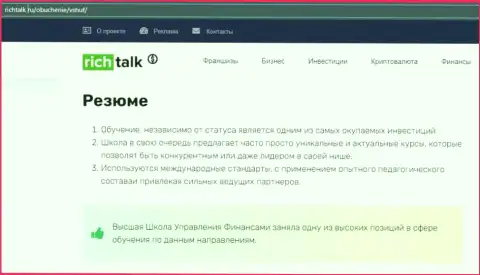 Сайт RichTalk Ru сделал обзор компании ВШУФ