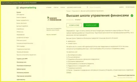 О компании ВШУФ разместил информационный материал веб-портал otzyvmarketing ru