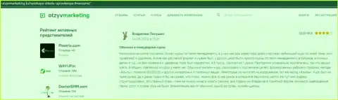 Клиент ООО ВШУФ представил свой отзыв из первых рук на сайте OzyvMarketing Ru