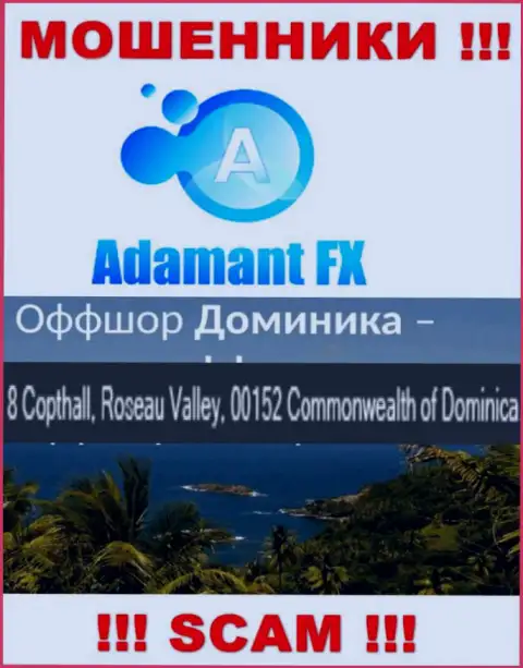 8 Capthall, Roseau Valley, 00152 Commonwealth of Dominika - это офшорный адрес регистрации Адамант Ф Икс, оттуда МОШЕННИКИ обдирают лохов