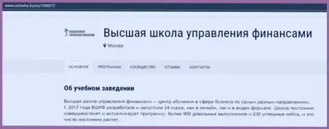 Данные об организации ВШУФ на сайте ucheba ru