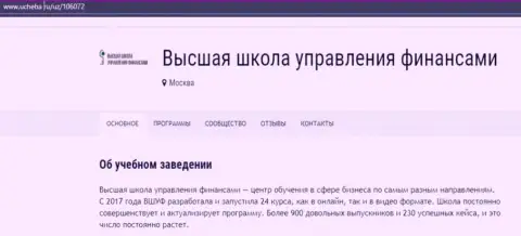 Сайт учеба ру разместил свое мнение о фирме ВШУФ